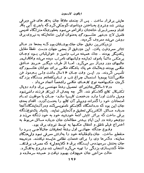 مردانی که دنیا را عوض کردند - نمونه اول - جزیره کتاب های الکترونیکی